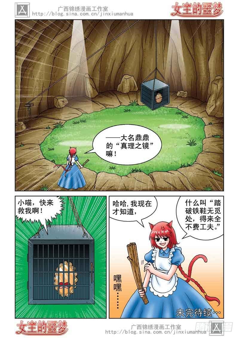 《女王的噩梦》02真理之镜 第16页