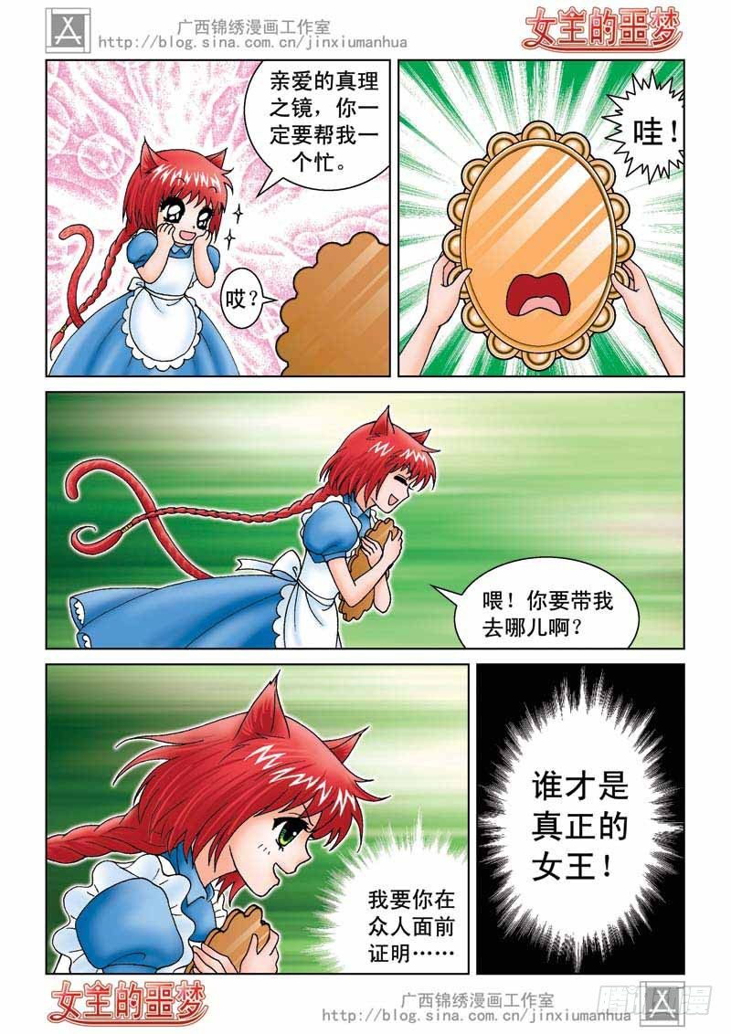 《女王的噩梦》02真理之镜 第2页