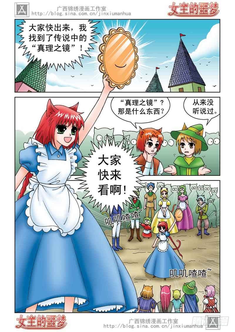 《女王的噩梦》02真理之镜 第3页