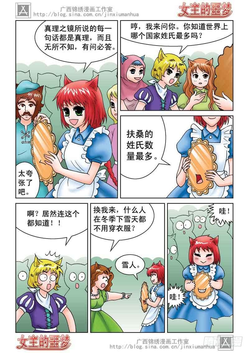 《女王的噩梦》02真理之镜 第4页