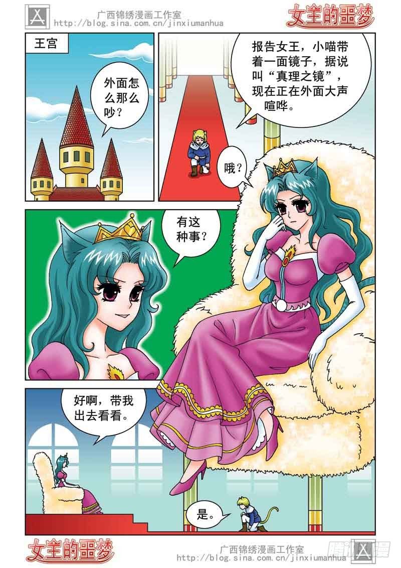《女王的噩梦》02真理之镜 第5页