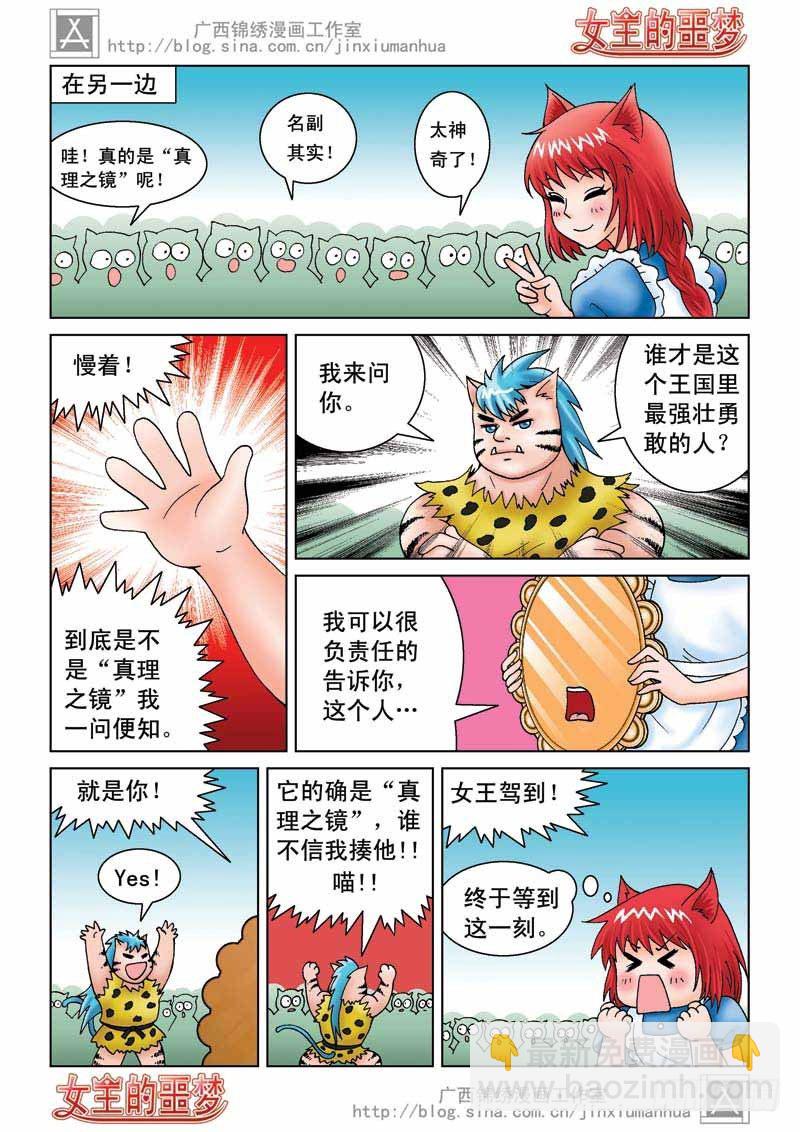 《女王的噩梦》02真理之镜 第6页