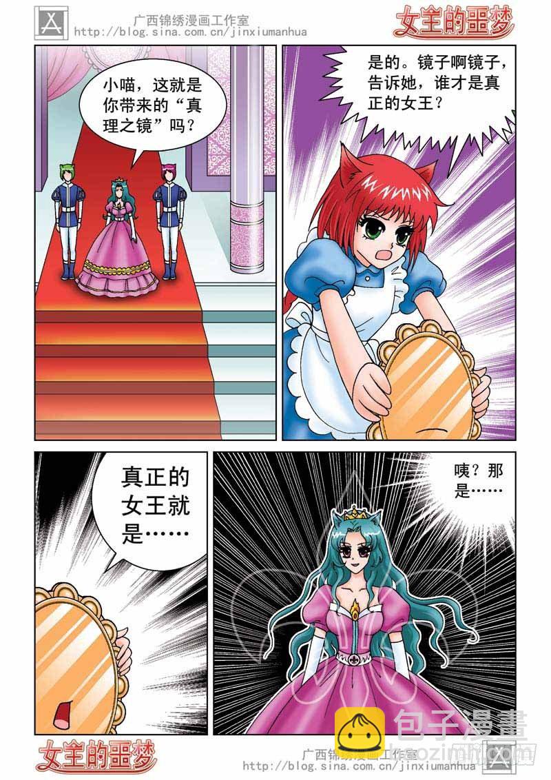 《女王的噩梦》02真理之镜 第7页