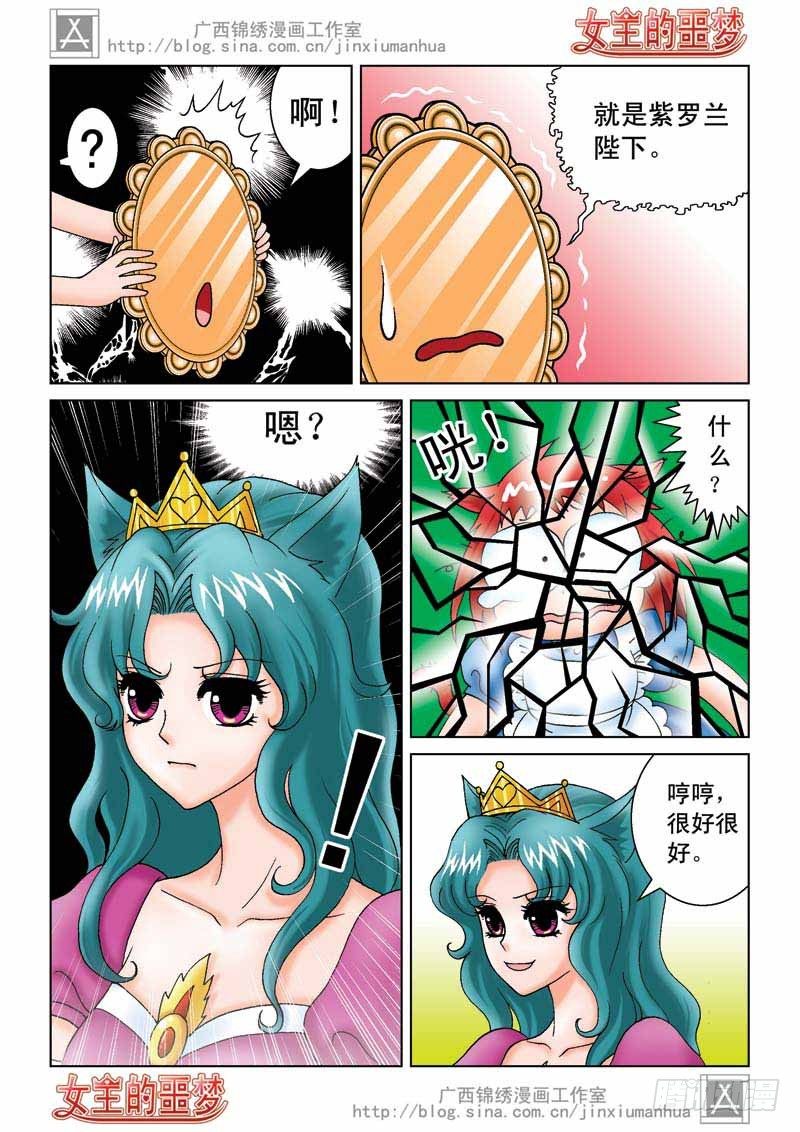 《女王的噩梦》02真理之镜 第8页