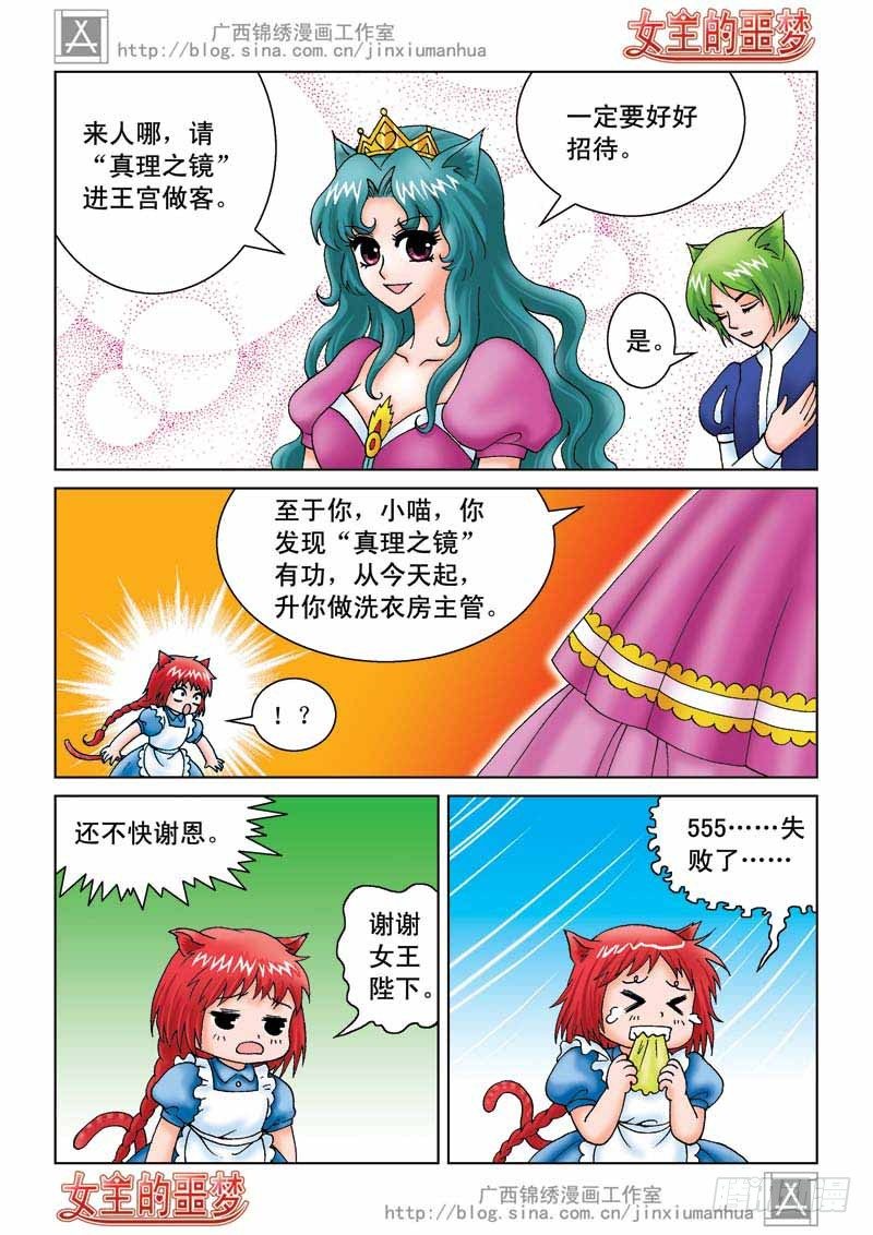 《女王的噩梦》02真理之镜 第9页