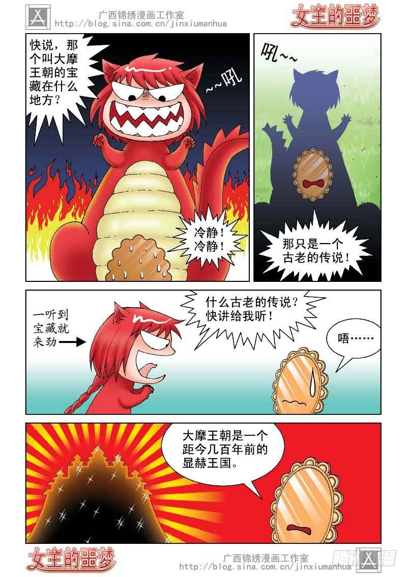 《女王的噩梦》03大摩宝藏 第10页