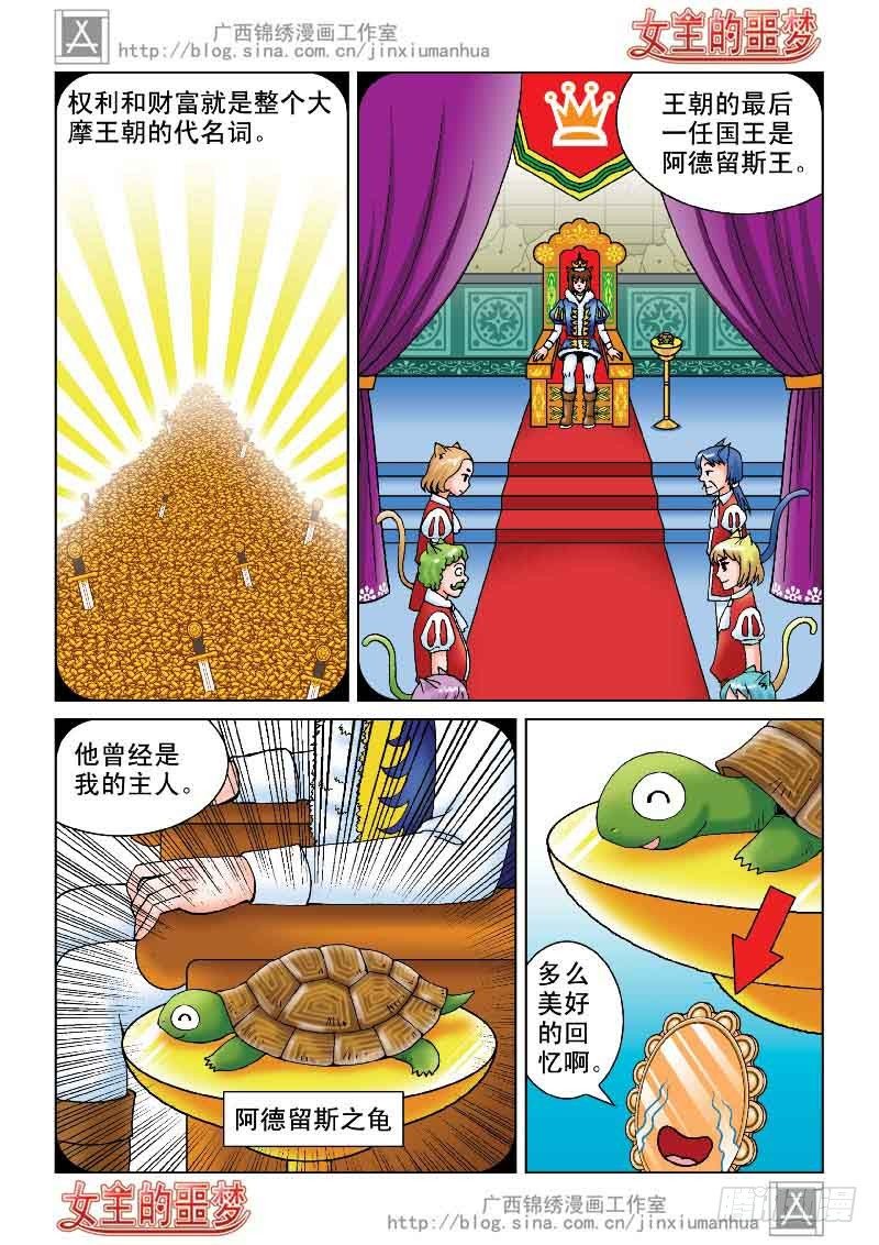 《女王的噩梦》03大摩宝藏 第11页