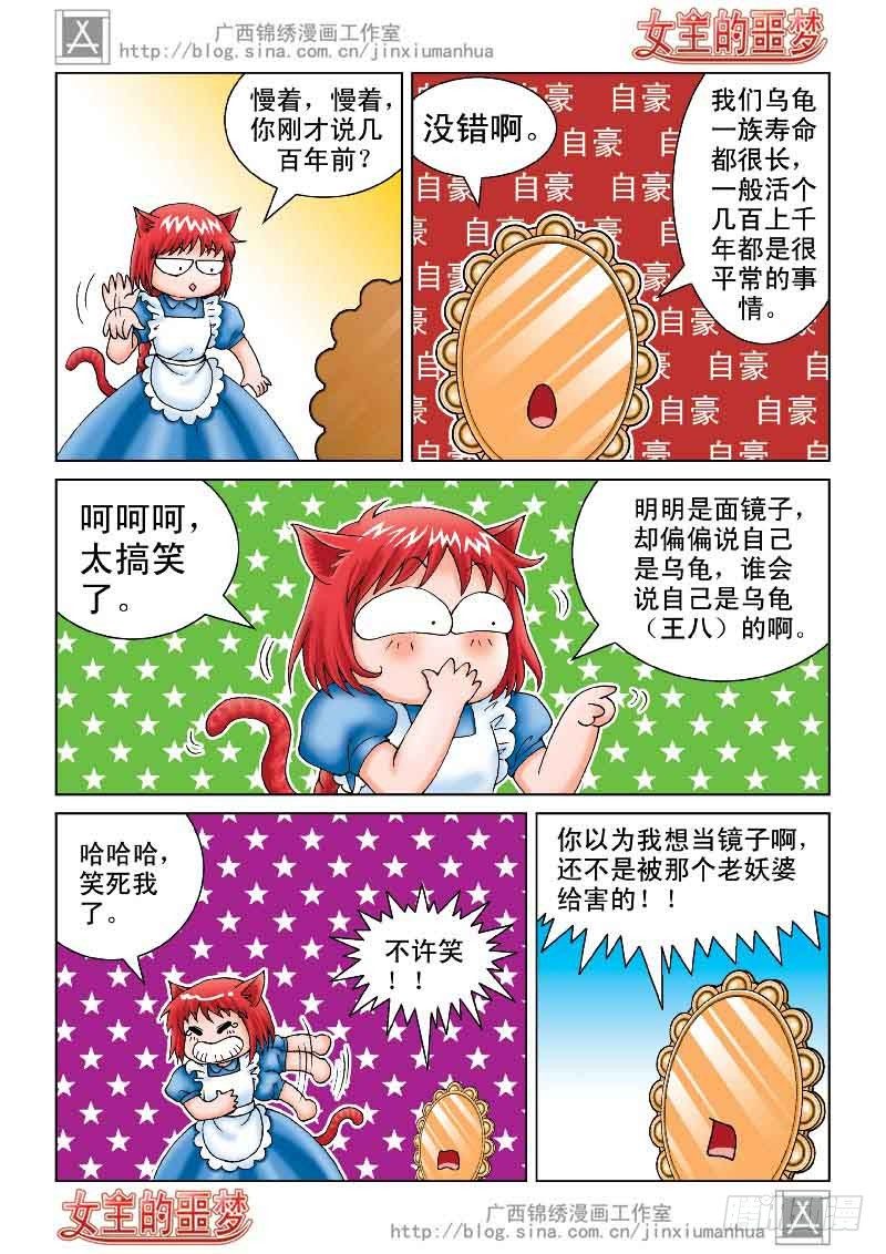 《女王的噩梦》03大摩宝藏 第12页