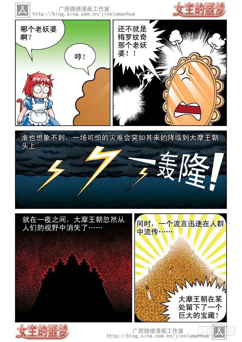 《女王的噩梦》03大摩宝藏 第13页