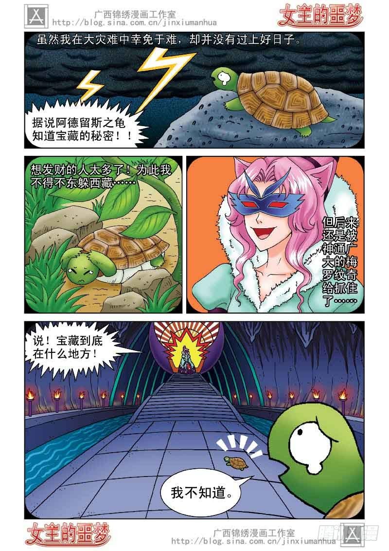 《女王的噩梦》03大摩宝藏 第14页