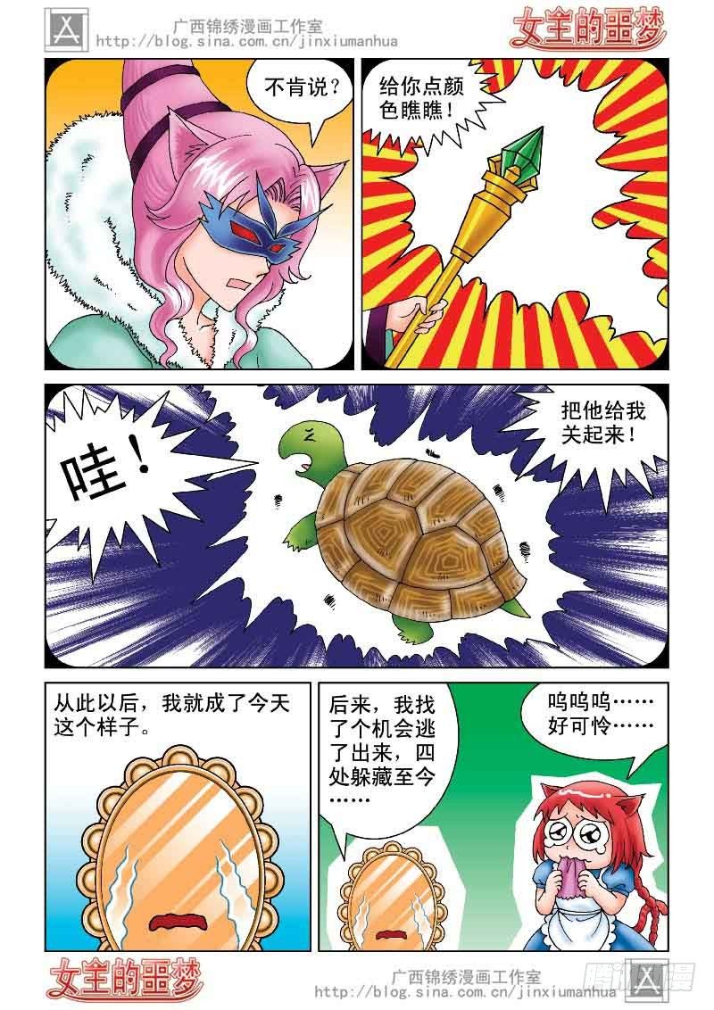 《女王的噩梦》03大摩宝藏 第15页