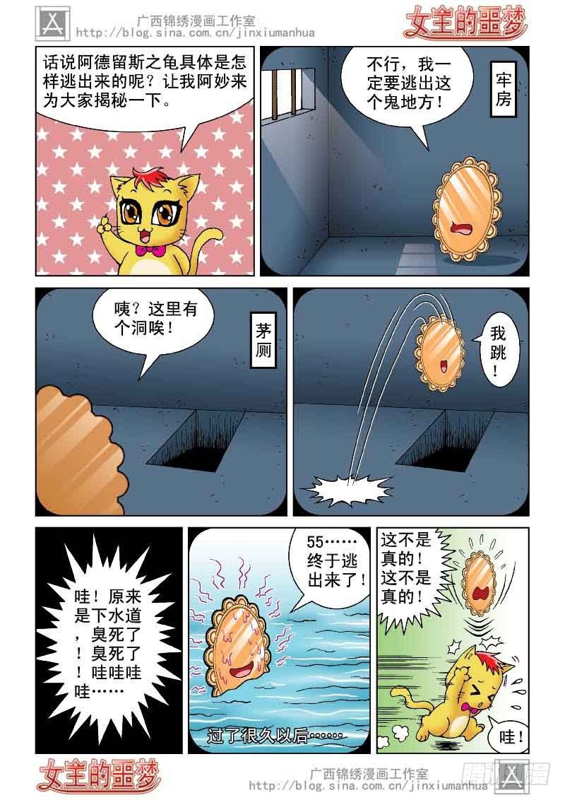 《女王的噩梦》03大摩宝藏 第16页