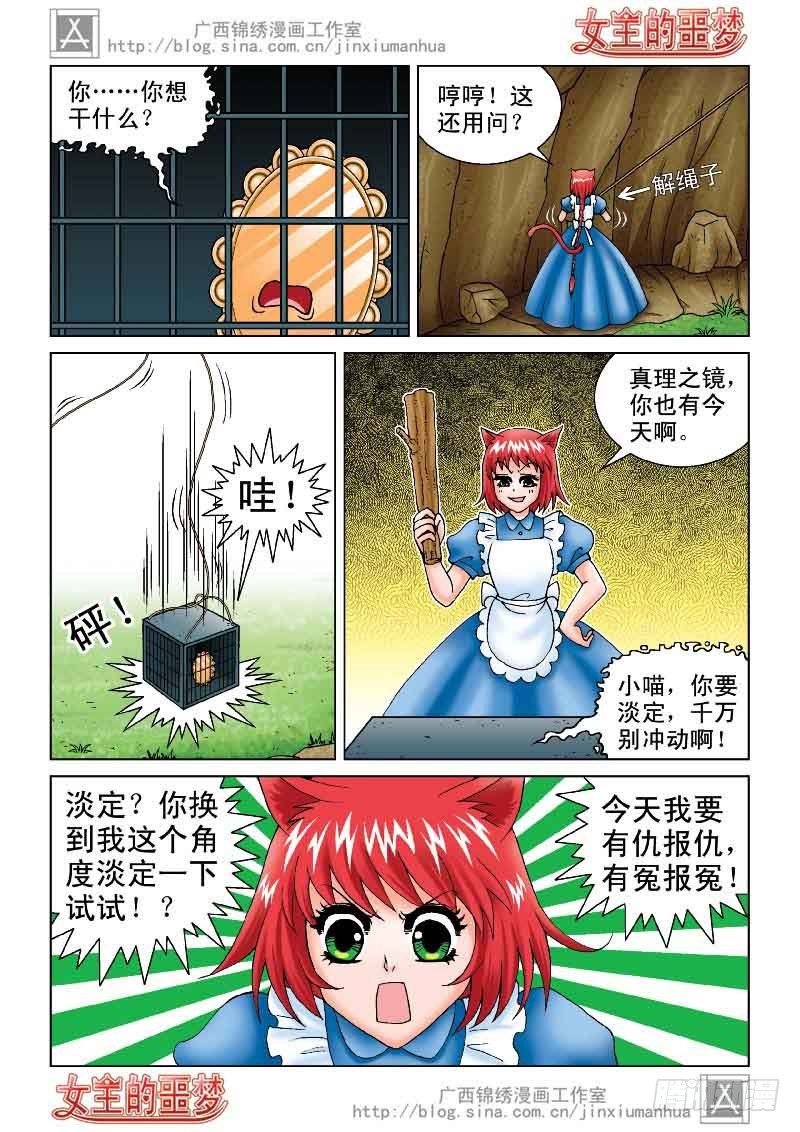 《女王的噩梦》03大摩宝藏 第2页