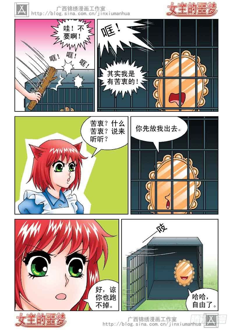 《女王的噩梦》03大摩宝藏 第3页