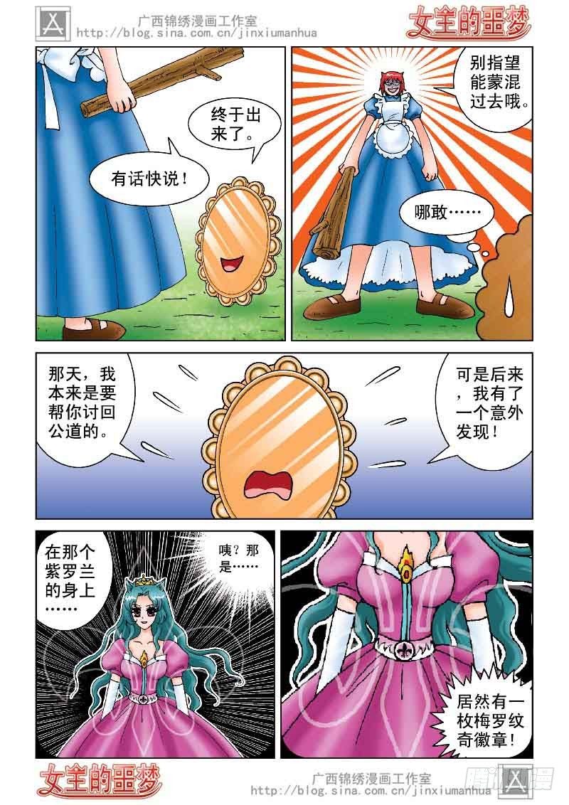 《女王的噩梦》03大摩宝藏 第4页