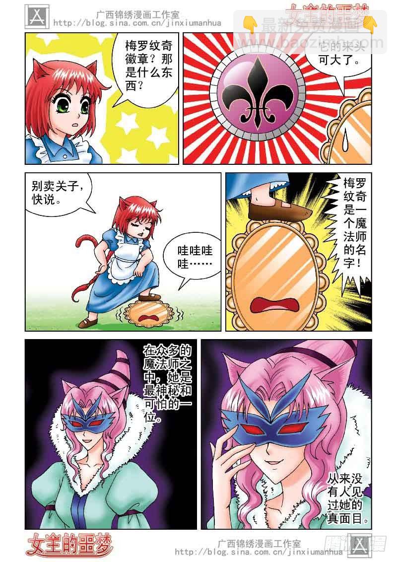 《女王的噩梦》03大摩宝藏 第5页