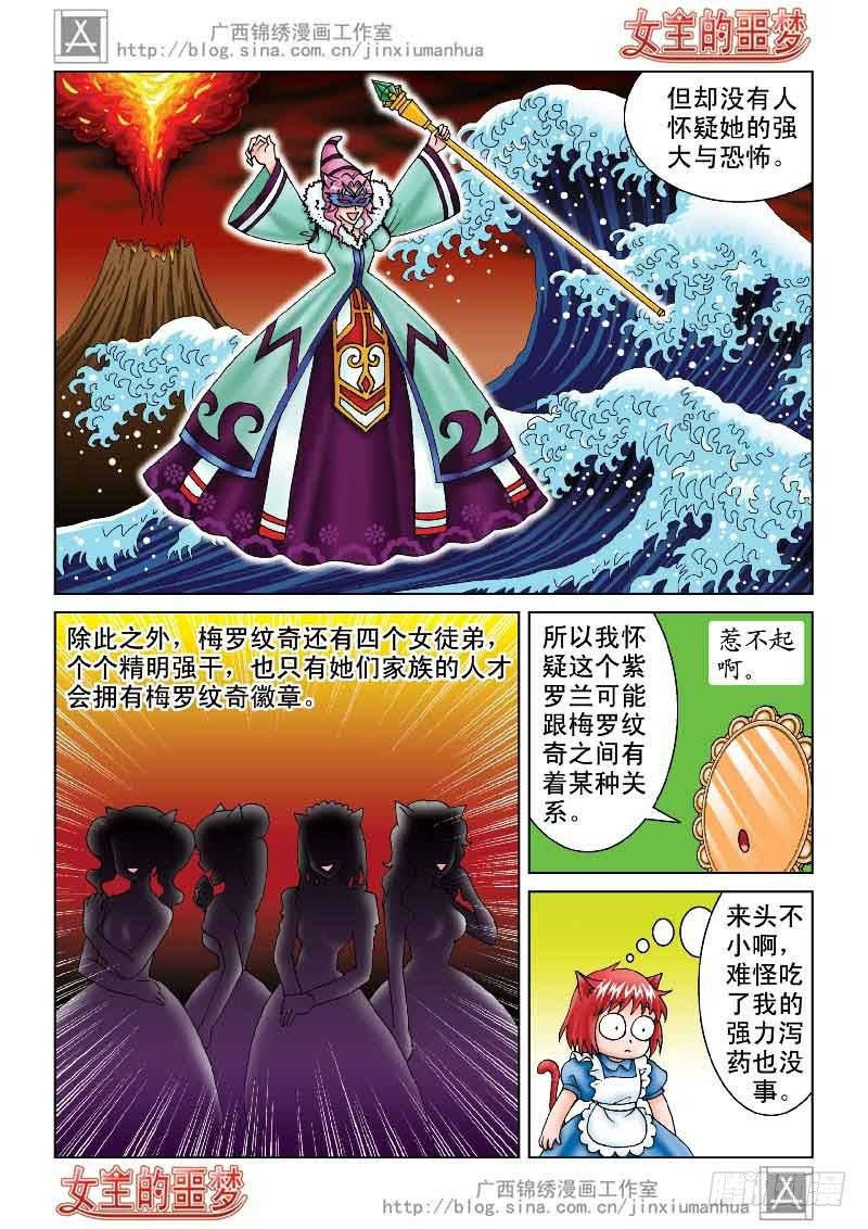 《女王的噩梦》03大摩宝藏 第6页