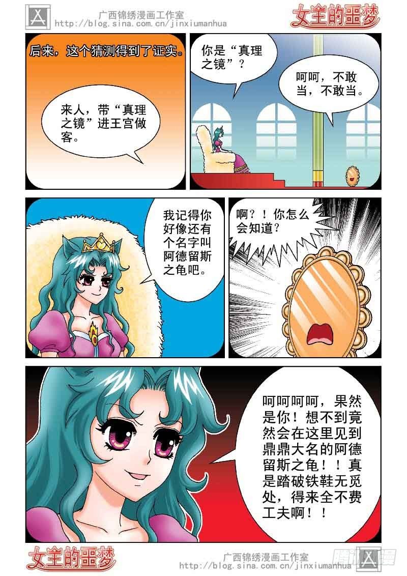 《女王的噩梦》03大摩宝藏 第7页