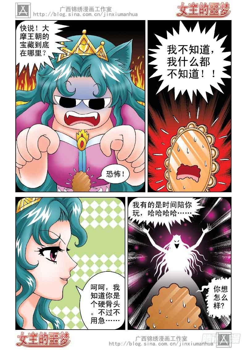 《女王的噩梦》03大摩宝藏 第8页