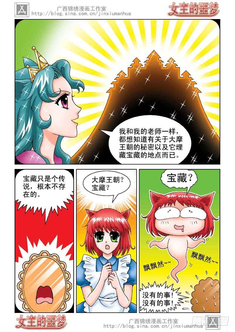 《女王的噩梦》03大摩宝藏 第9页