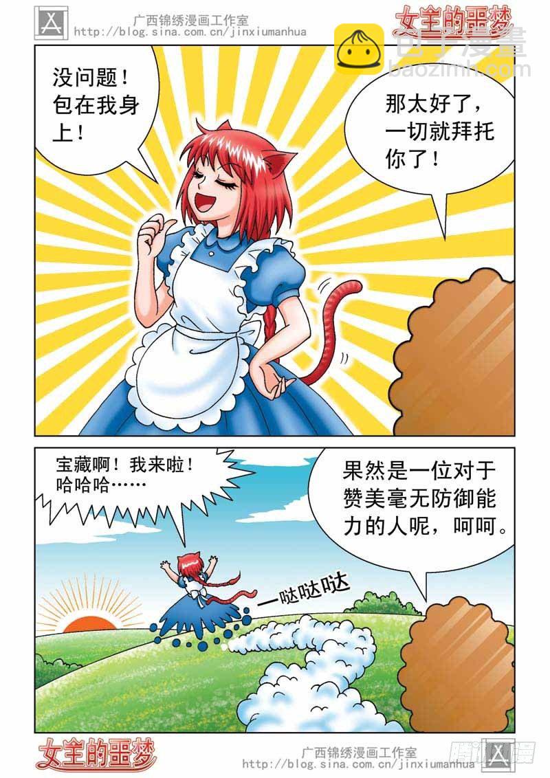 《女王的噩梦》04恢复真身 第10页