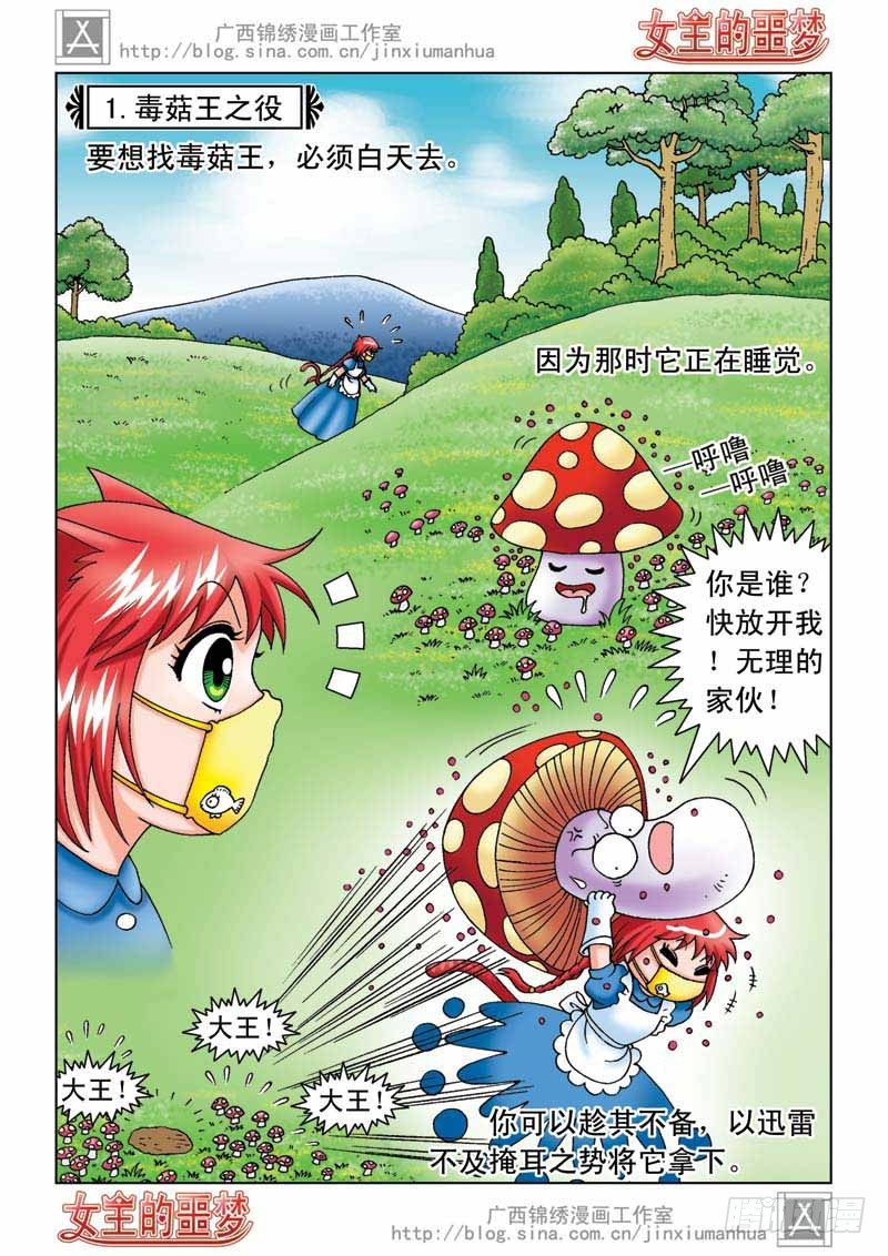 《女王的噩梦》04恢复真身 第11页
