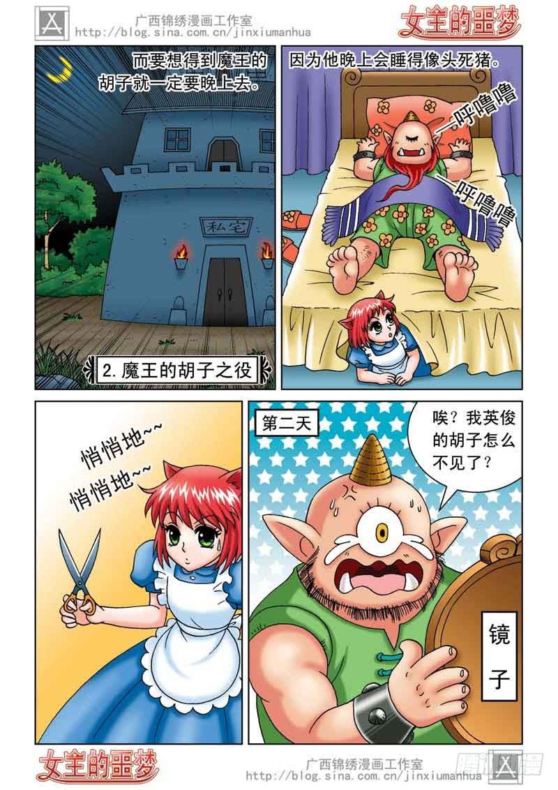 《女王的噩梦》04恢复真身 第12页