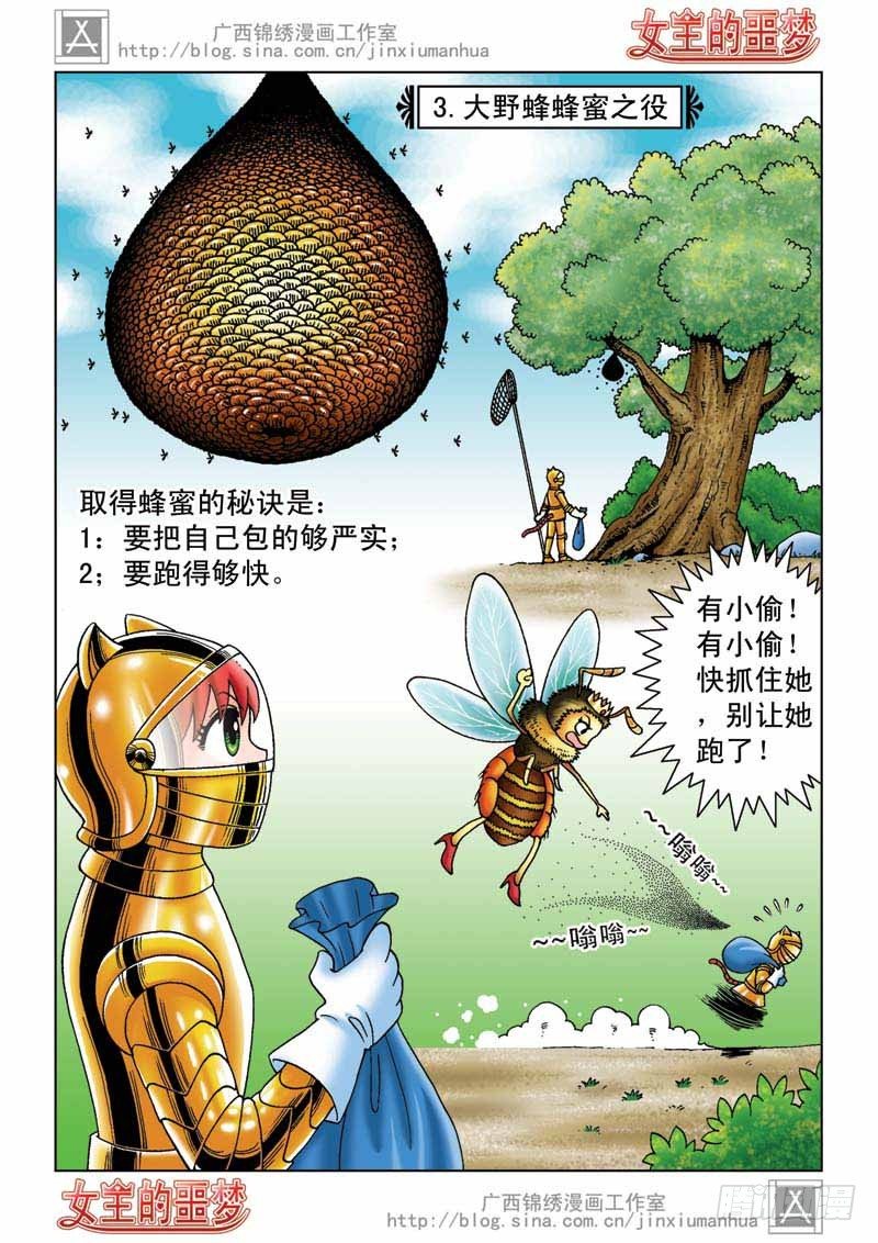《女王的噩梦》04恢复真身 第13页