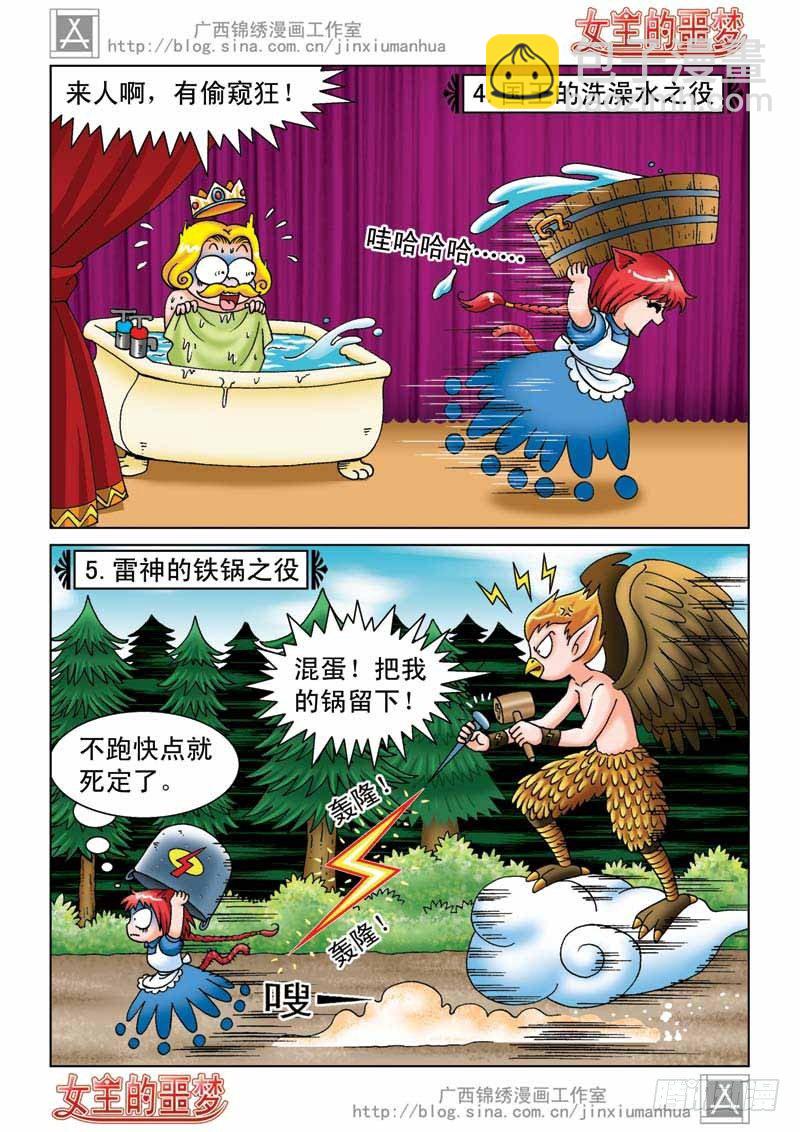 《女王的噩梦》04恢复真身 第14页