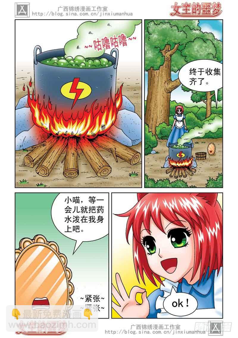 《女王的噩梦》04恢复真身 第15页