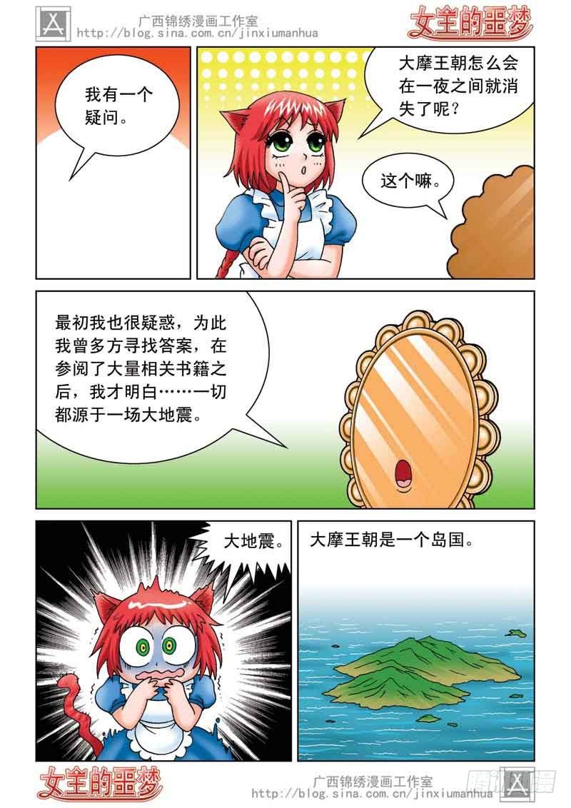 《女王的噩梦》04恢复真身 第2页