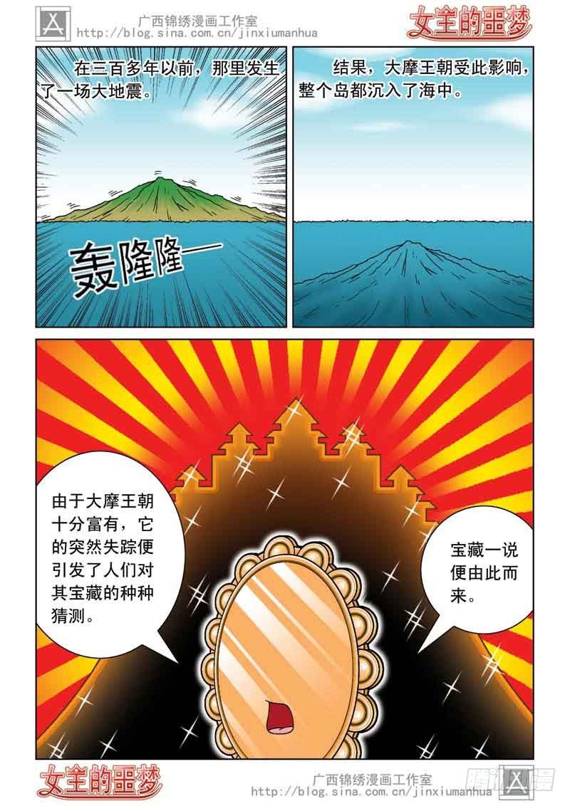《女王的噩梦》04恢复真身 第3页