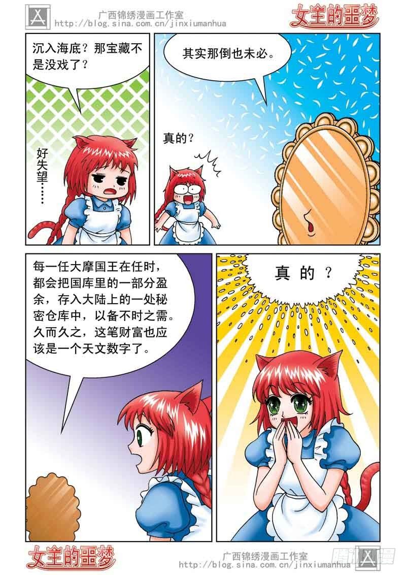 《女王的噩梦》04恢复真身 第4页