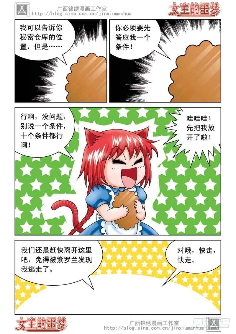 《女王的噩梦》04恢复真身 第5页