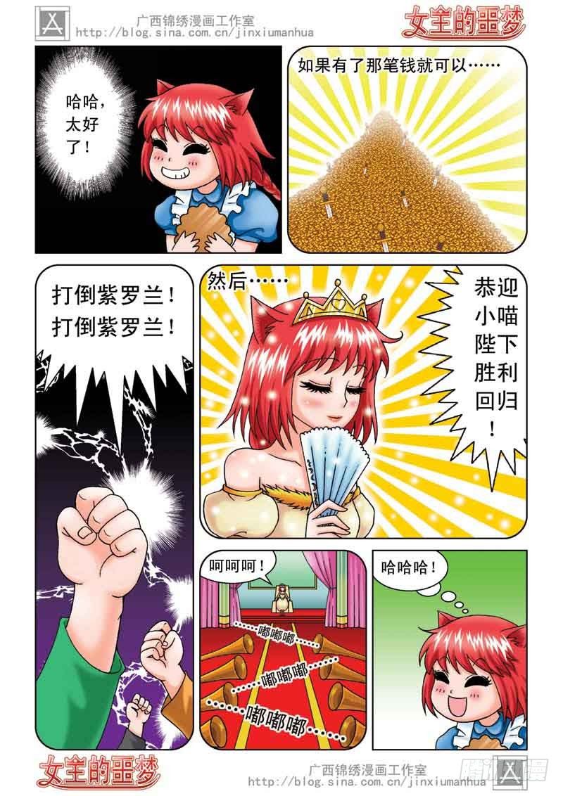 《女王的噩梦》04恢复真身 第6页