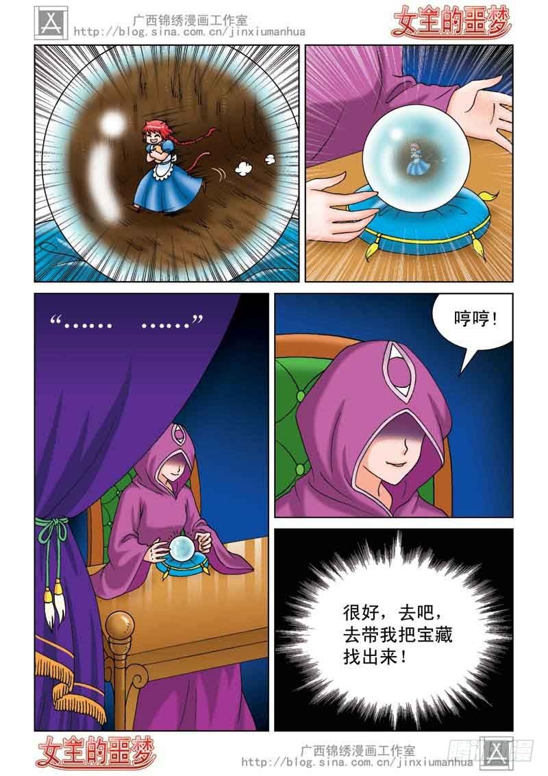 《女王的噩梦》04恢复真身 第7页