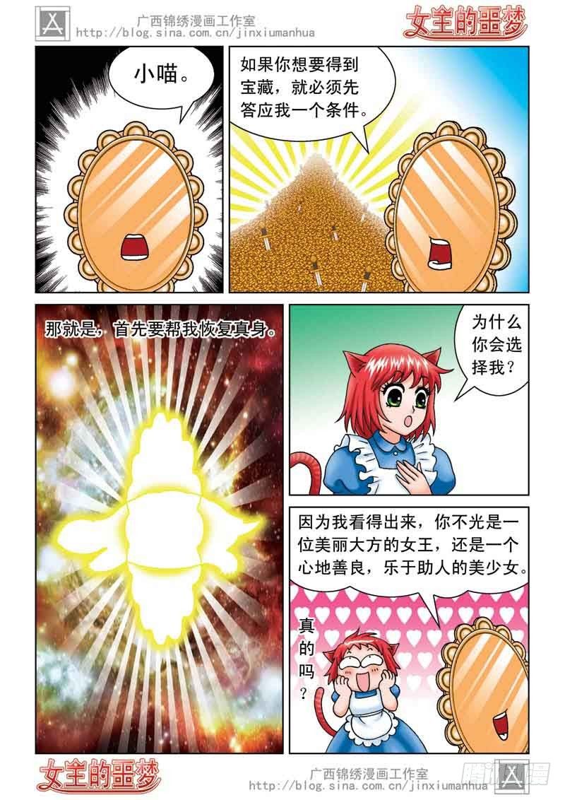 《女王的噩梦》04恢复真身 第8页