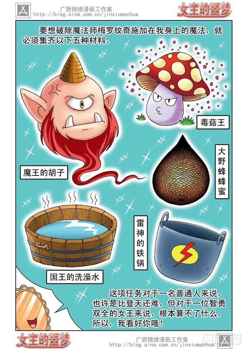 《女王的噩梦》04恢复真身 第9页