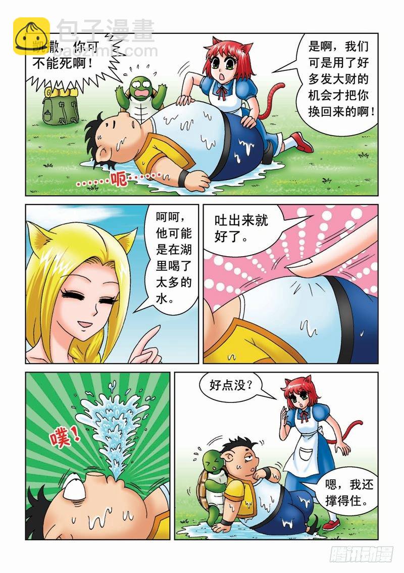 《女王的噩梦》07金猪银猪 第11页