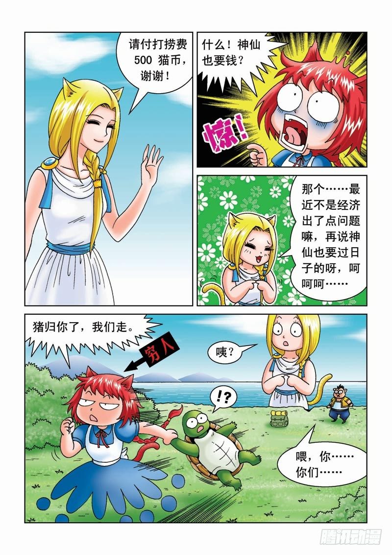 《女王的噩梦》07金猪银猪 第12页