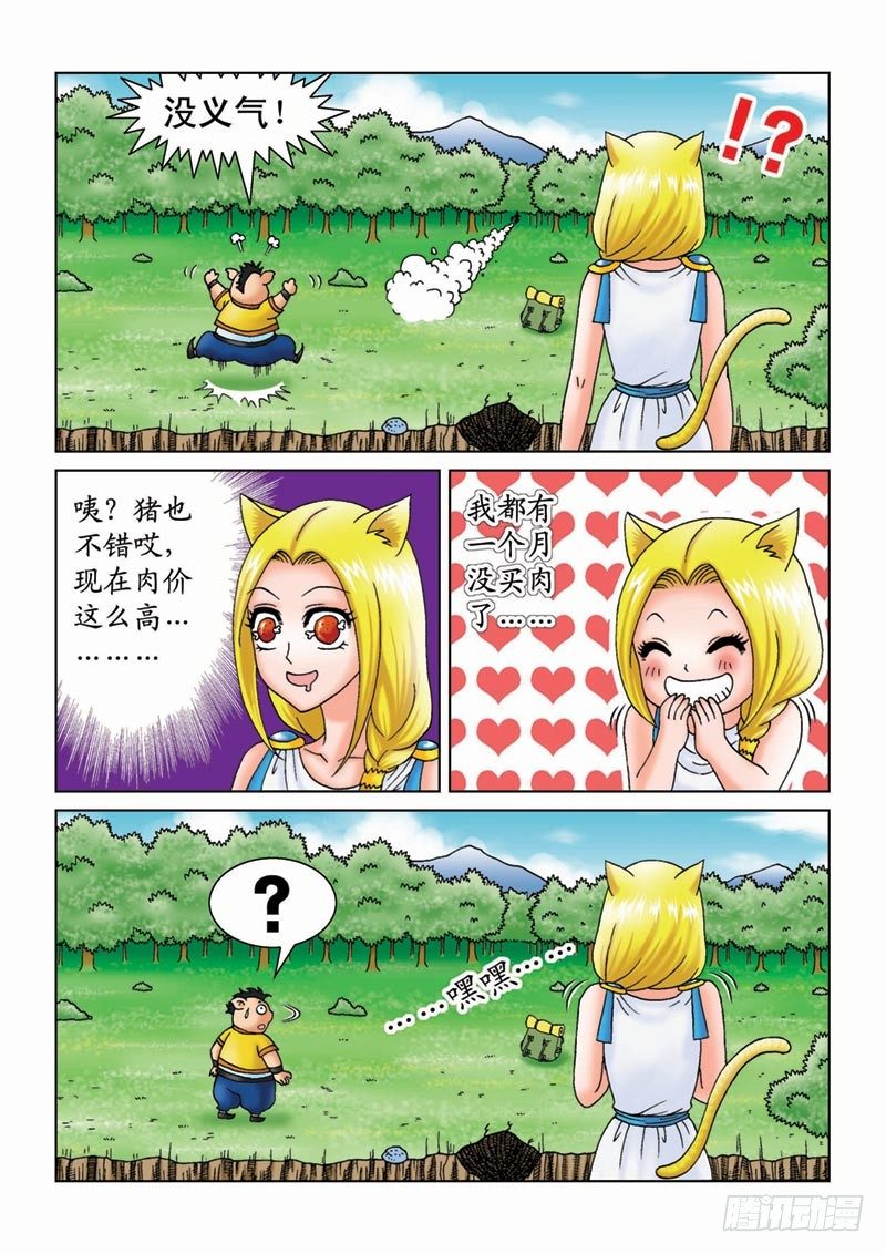 《女王的噩梦》07金猪银猪 第13页