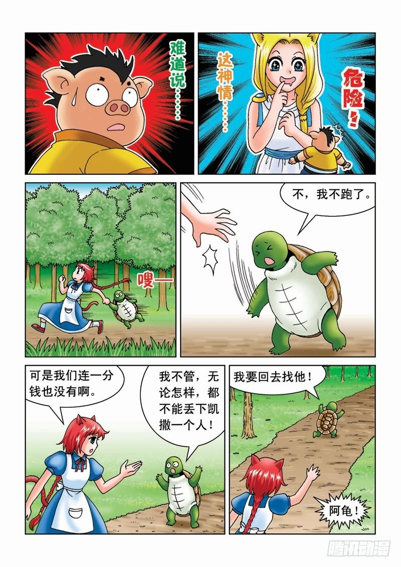 《女王的噩梦》07金猪银猪 第14页