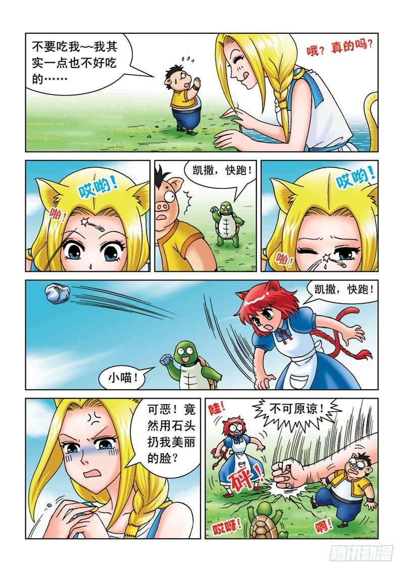 《女王的噩梦》07金猪银猪 第15页
