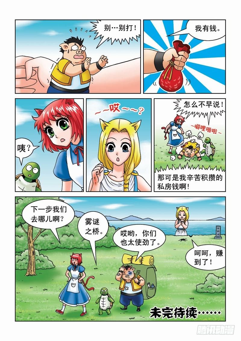 《女王的噩梦》07金猪银猪 第16页