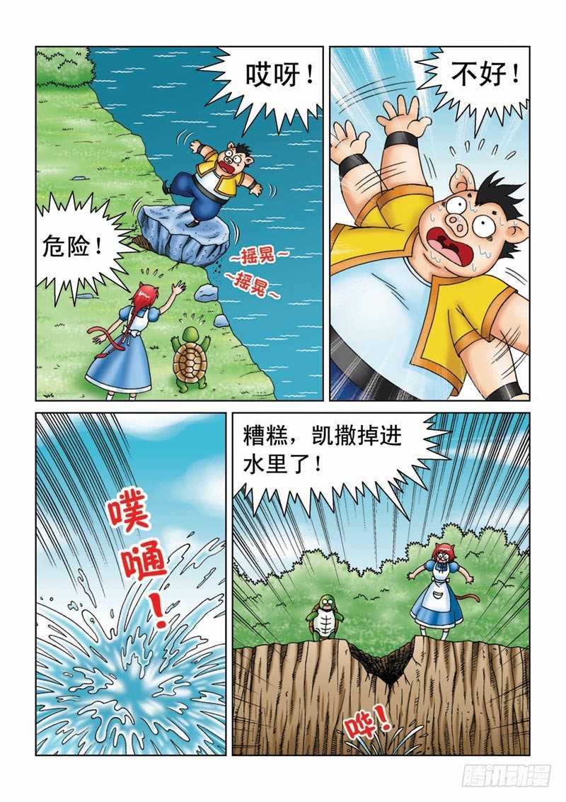 《女王的噩梦》07金猪银猪 第2页