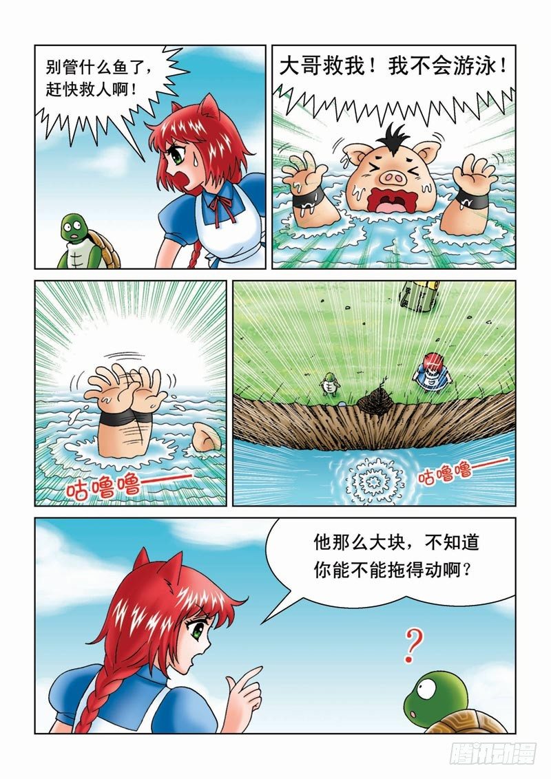 《女王的噩梦》07金猪银猪 第4页