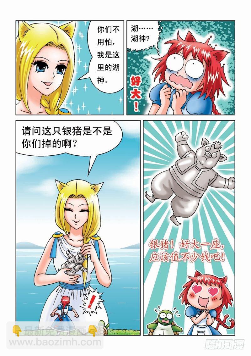 《女王的噩梦》07金猪银猪 第6页