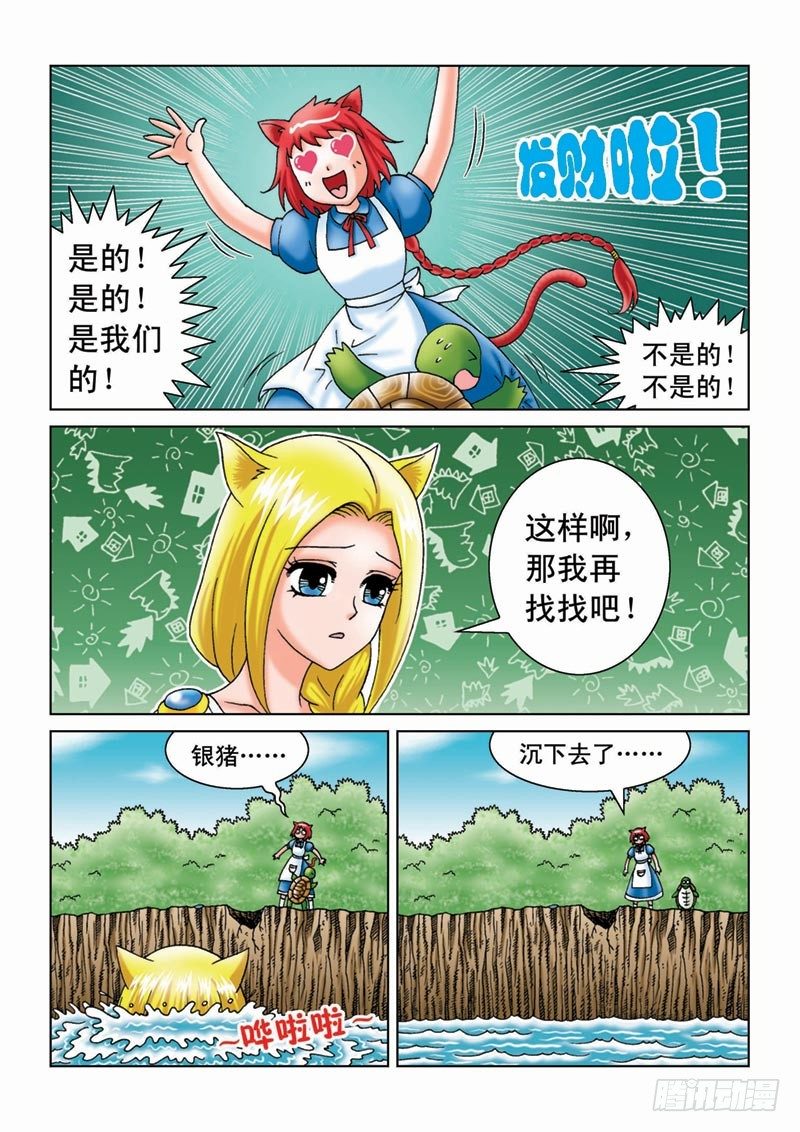 《女王的噩梦》07金猪银猪 第7页