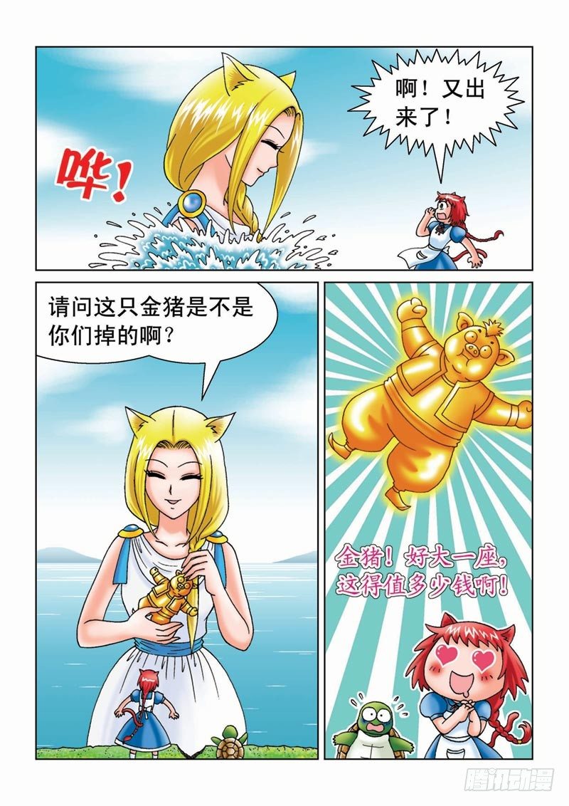 《女王的噩梦》07金猪银猪 第8页