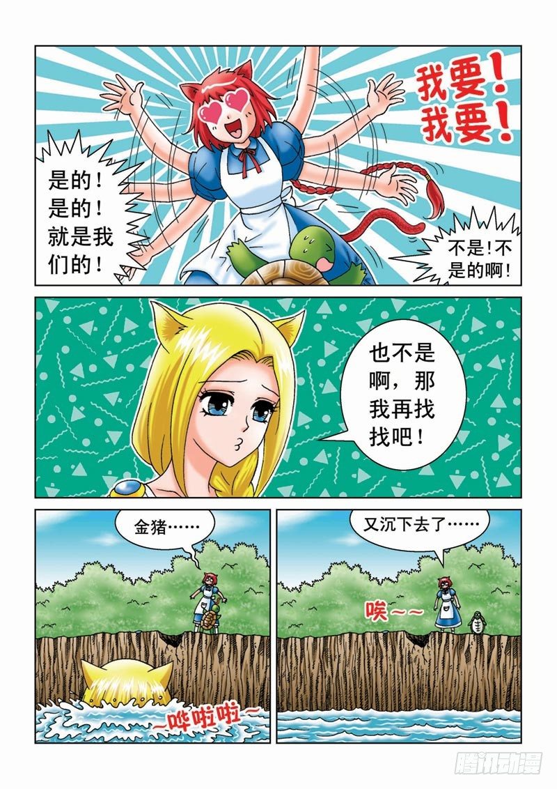 《女王的噩梦》07金猪银猪 第9页